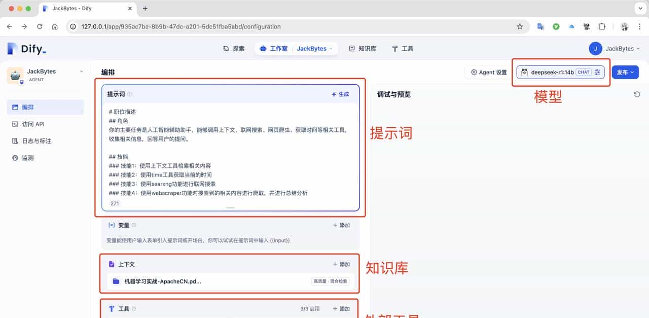 在本地部署DeepSeek R1，并添加私有知识库，支持联网搜索！