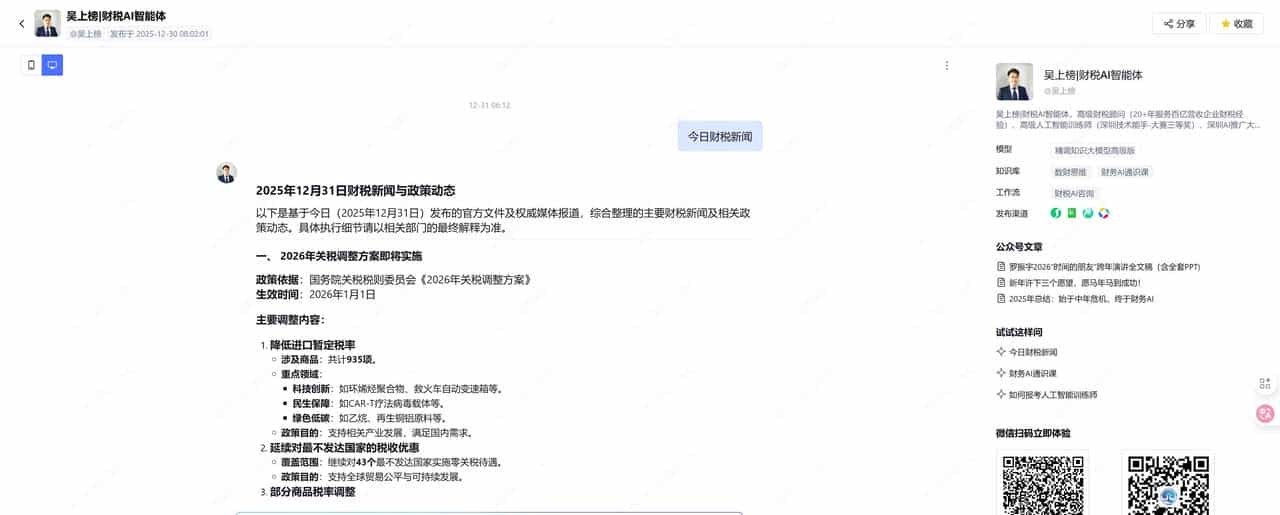 用腾讯元器做财税 AI 智能体:从解决运营痛点到赋能财务人