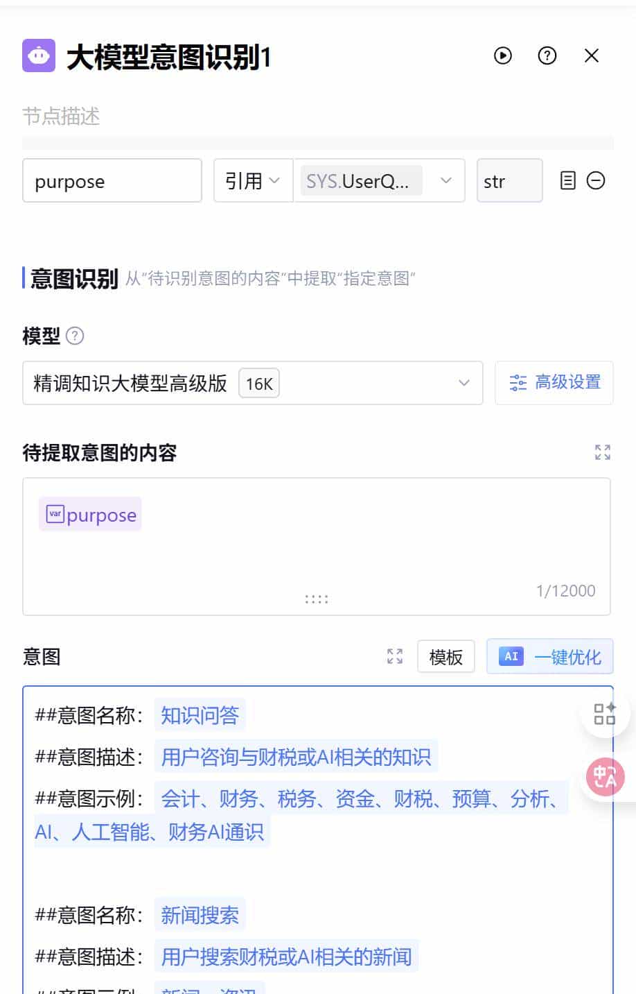 用腾讯元器做财税 AI 智能体:从解决运营痛点到赋能财务人