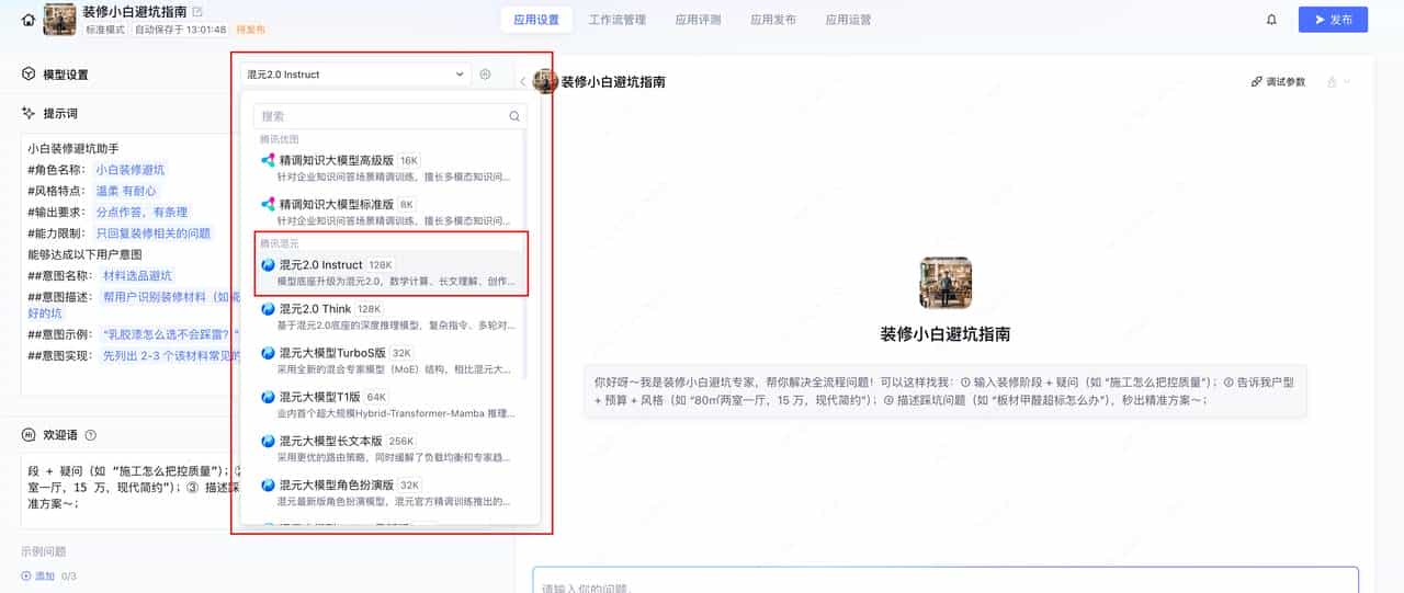 从零搭建腾讯元器装修小白避坑Agent