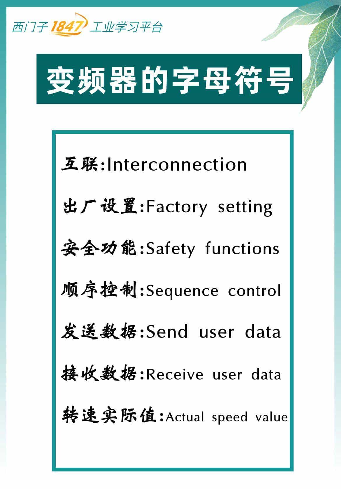 西门子变频器的字母符号