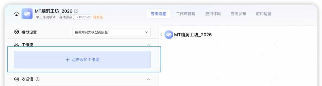用腾讯元器搭建生成短视频脚本智能体，从模糊想法生成完整短视频脚本只需要2分钟