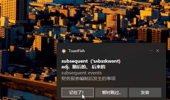 推荐一个基于 C# 开发的摸鱼背单词好帮手 ToastFish