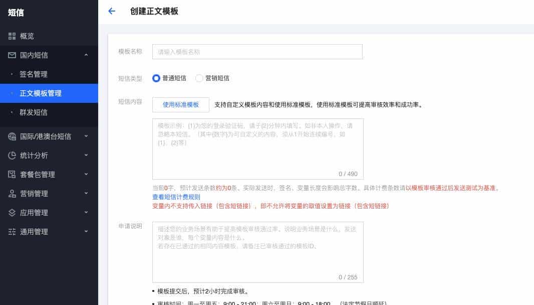 Step by Step之最简腾讯云短信实践