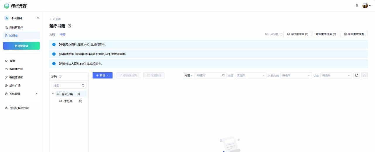 芳疗师效率革命:用腾讯元器标准模式打造「精油百科全书」智能体