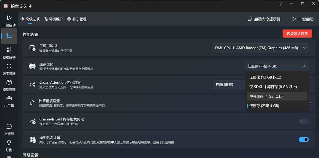 太简单了！全免费！最简单、省事的3分钟上手 AMD 显卡 AI 跑图教程！