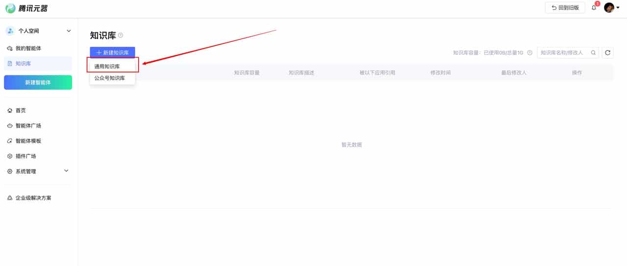 从零搭建腾讯元器装修小白避坑Agent