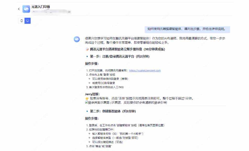 30分钟搭出「元器入门导师」