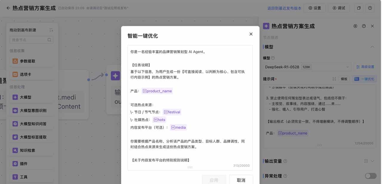 用腾讯元器，搭建一个AI创意高手