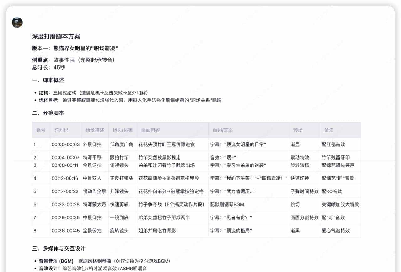 用腾讯元器搭建生成短视频脚本智能体，从模糊想法生成完整短视频脚本只需要2分钟