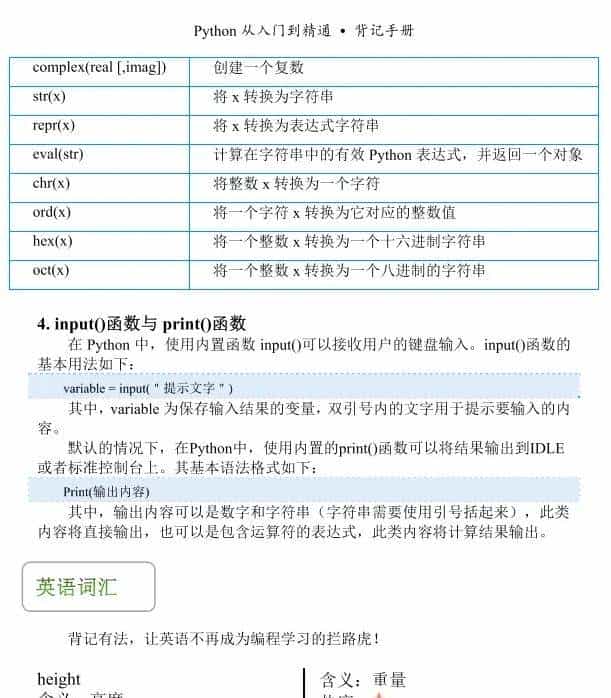 熬夜整理！ Python 核心语法速查手册，看完这篇不用再买书
