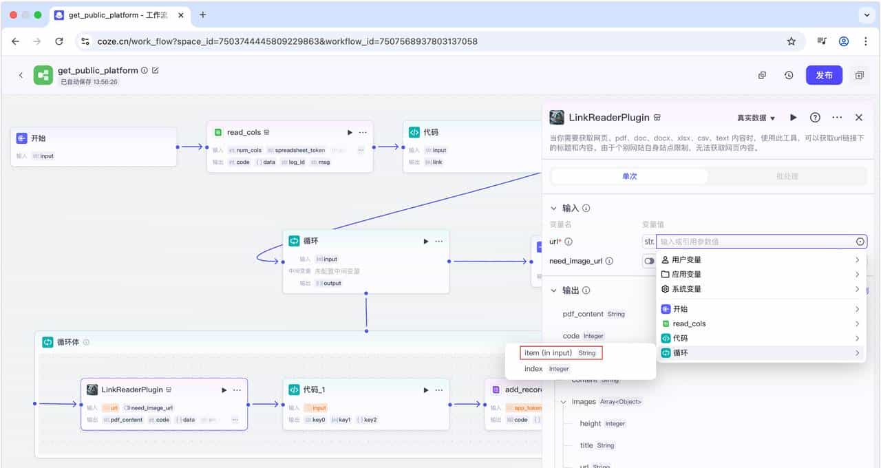 使用扣子+飞书+DeepSeek搭建批量提取公众号文章内容并改写智能体