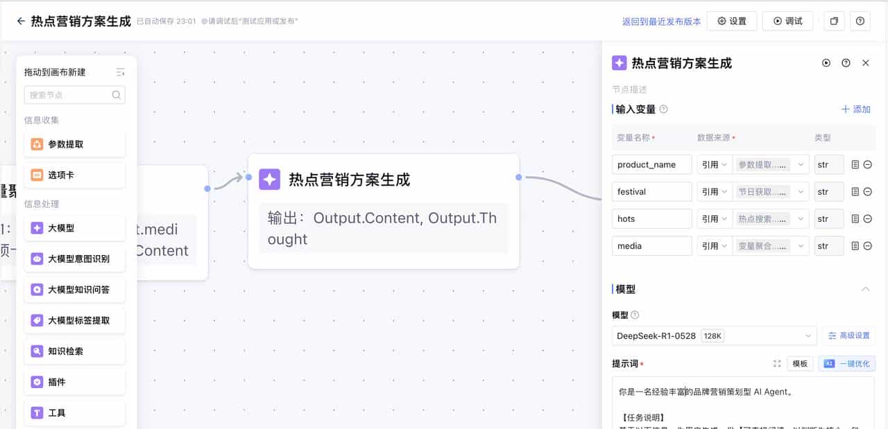 用腾讯元器，搭建一个AI创意高手