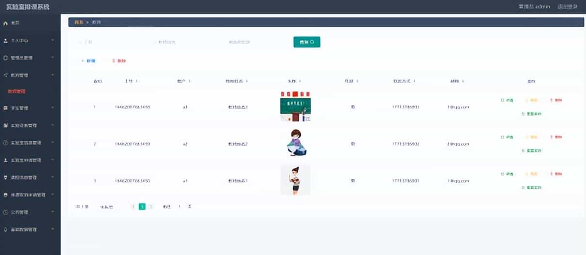 实验室预约管理+vue