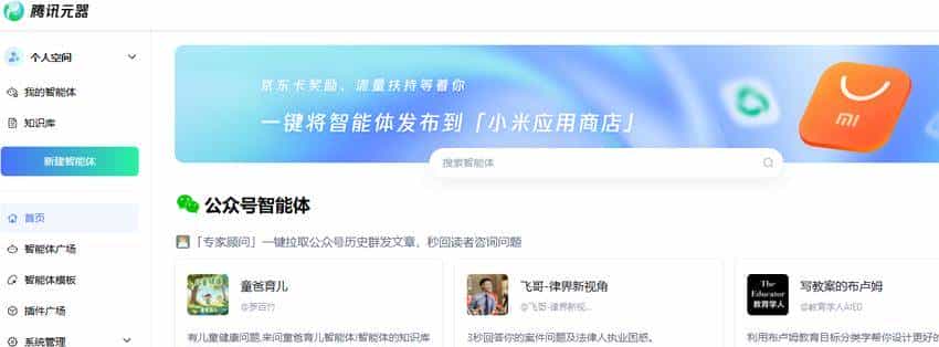 1个月减10斤,我用腾讯元器搭建免费减脂教练