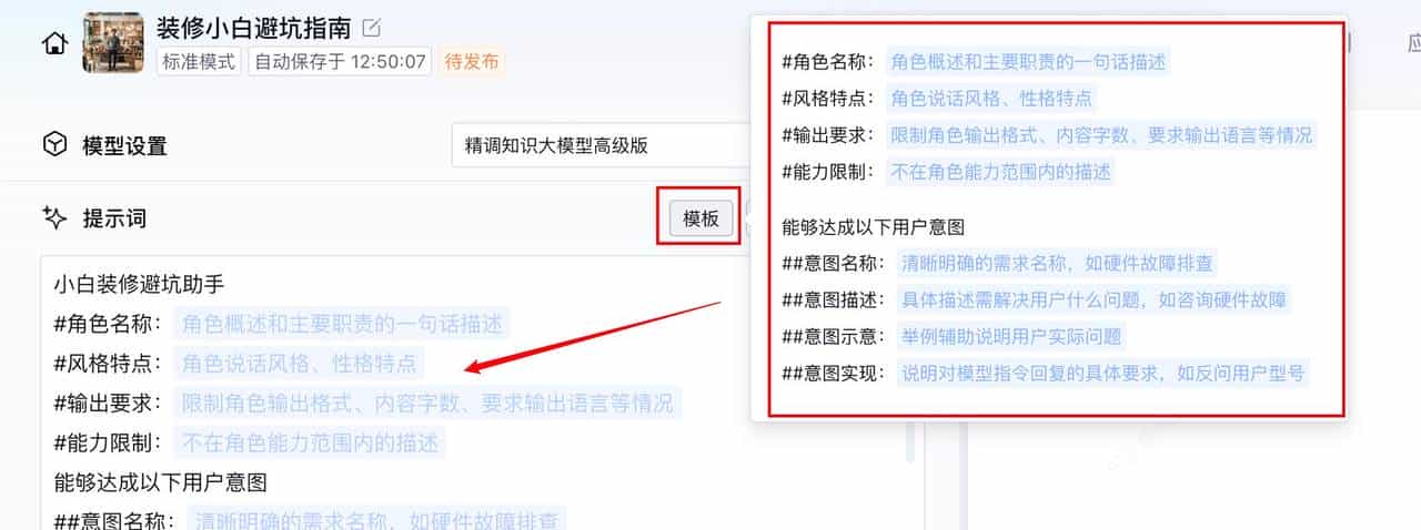 从零搭建腾讯元器装修小白避坑Agent