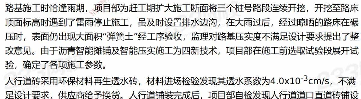 一建市政2024真题案例一——城镇道路工程