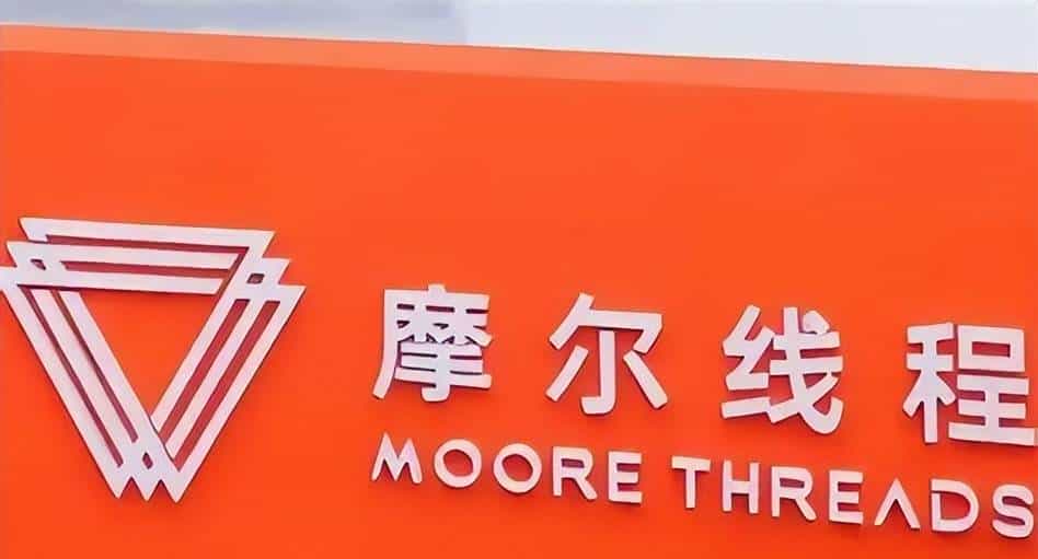 摩尔线程为啥被疯炒？股价飙到900多！起底这家国产GPU公司