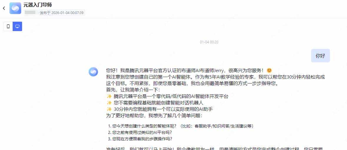 30分钟搭出「元器入门导师」