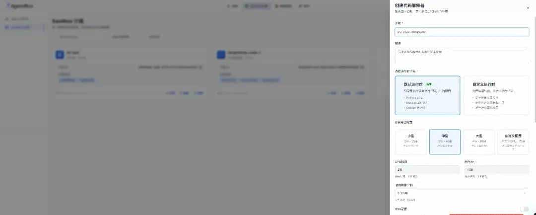 AgentRun Sandbox SDK 正式开源！集成 LangChain 等主流框架！