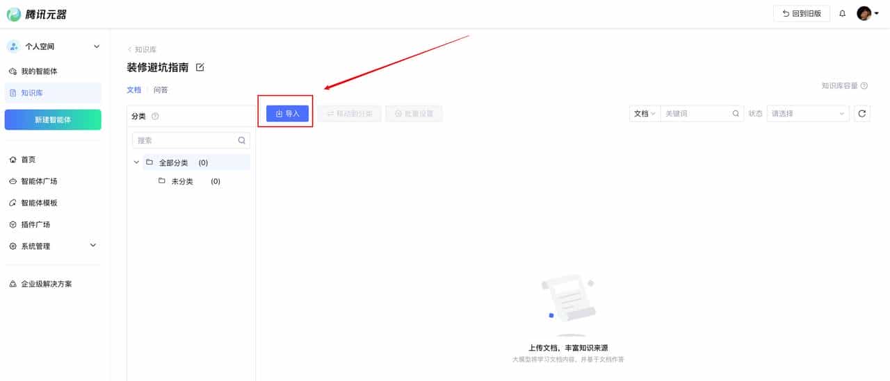从零搭建腾讯元器装修小白避坑Agent