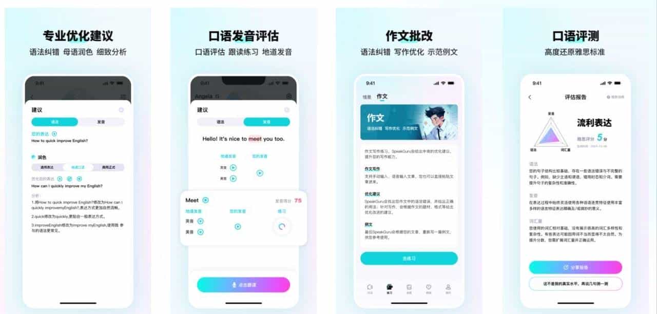 英语口语练习神器！这十款 英语口语App 助你轻松拿捏