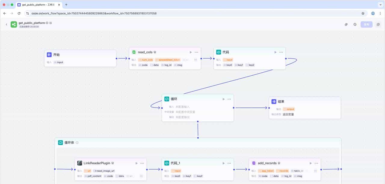 使用扣子+飞书+DeepSeek搭建批量提取公众号文章内容并改写智能体