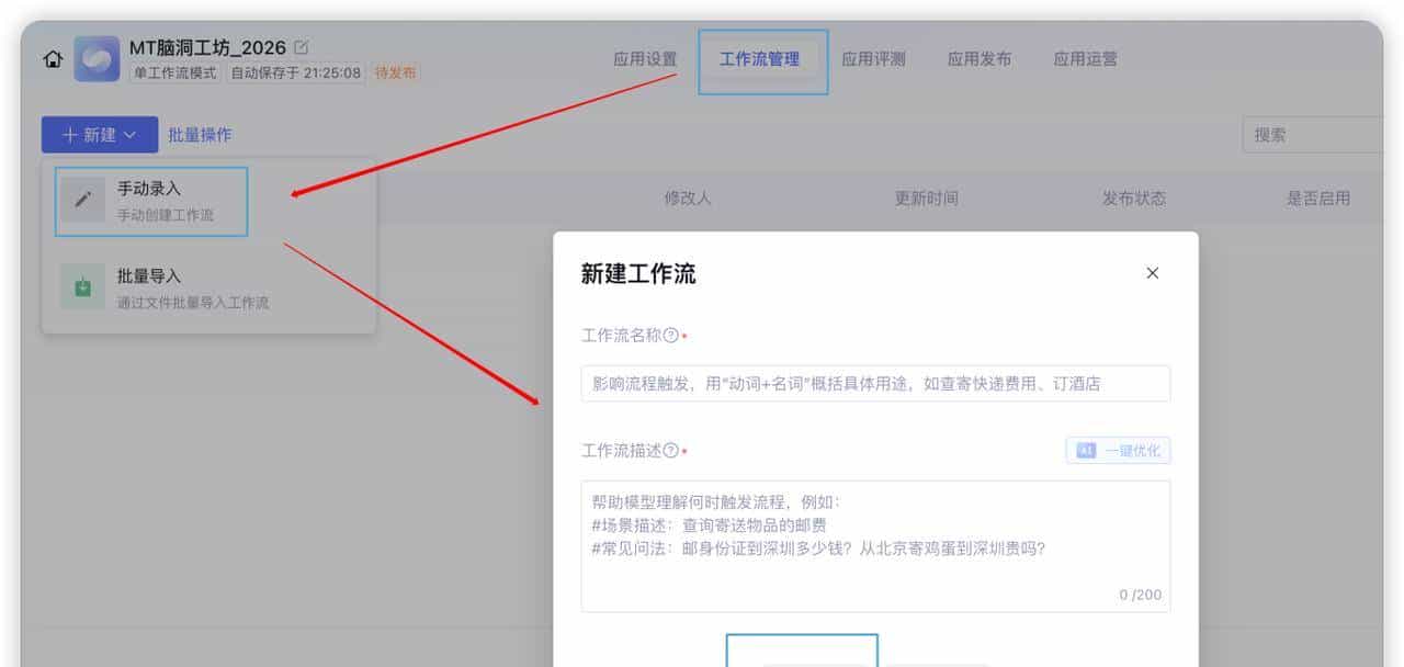 用腾讯元器搭建生成短视频脚本智能体，从模糊想法生成完整短视频脚本只需要2分钟