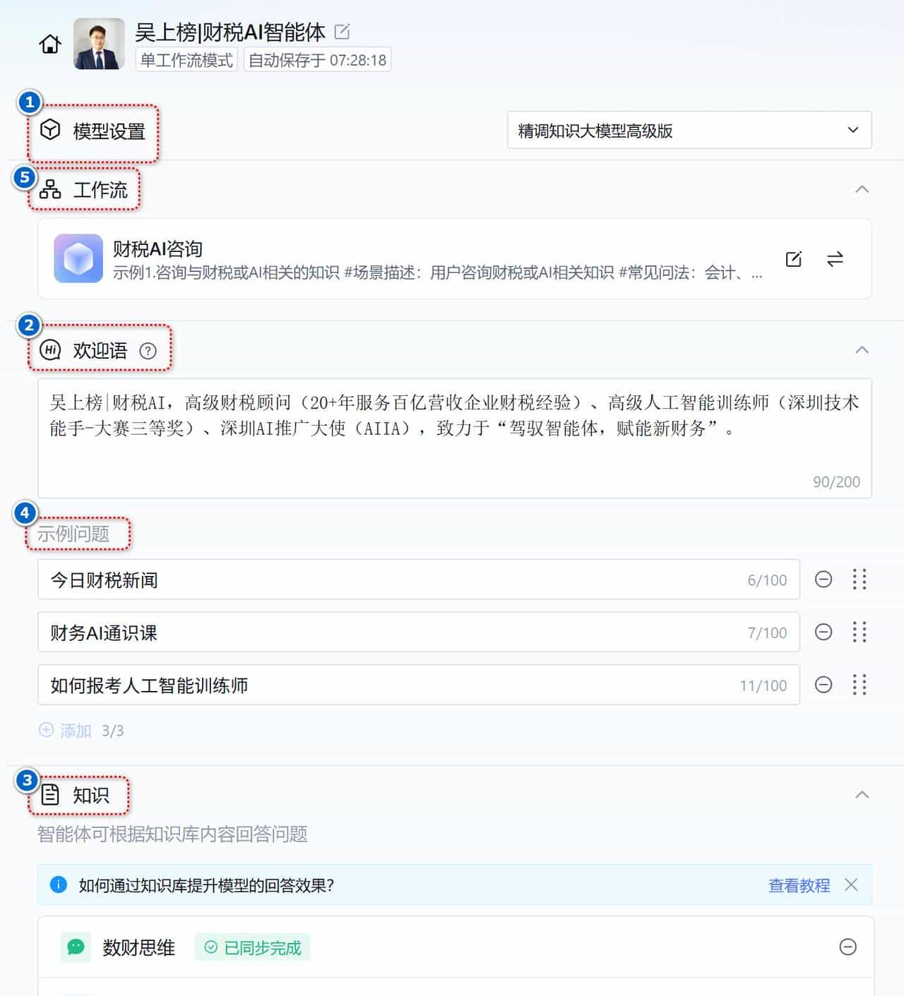 用腾讯元器做财税 AI 智能体:从解决运营痛点到赋能财务人