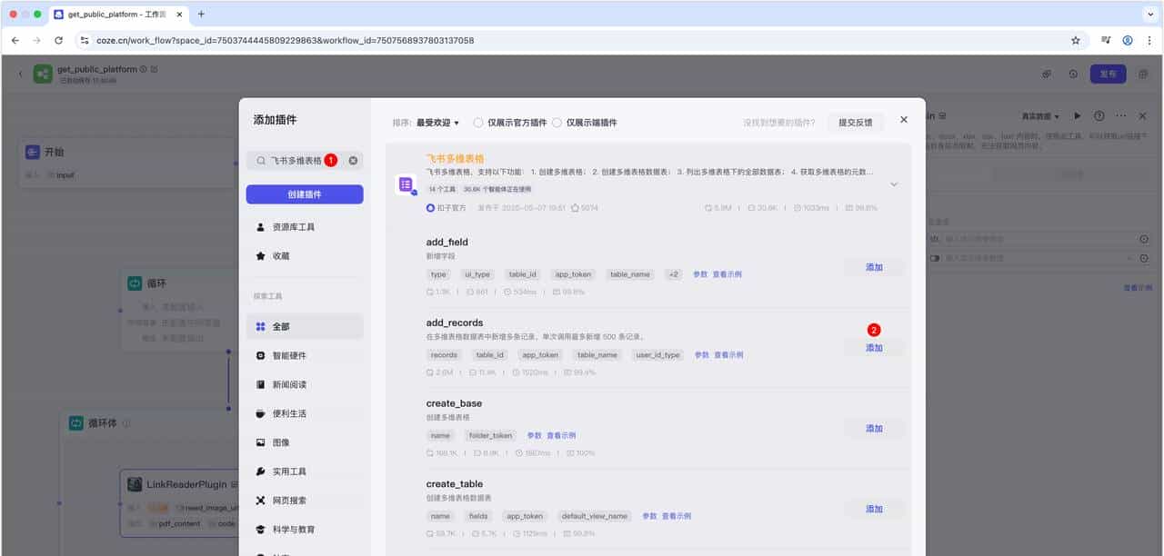 使用扣子+飞书+DeepSeek搭建批量提取公众号文章内容并改写智能体