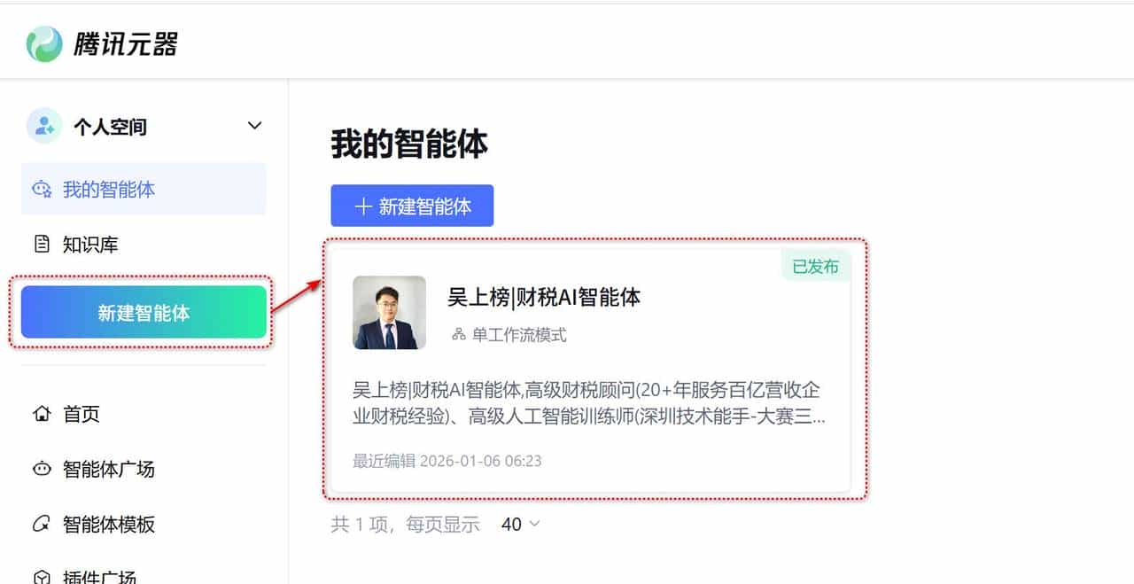 用腾讯元器做财税 AI 智能体:从解决运营痛点到赋能财务人