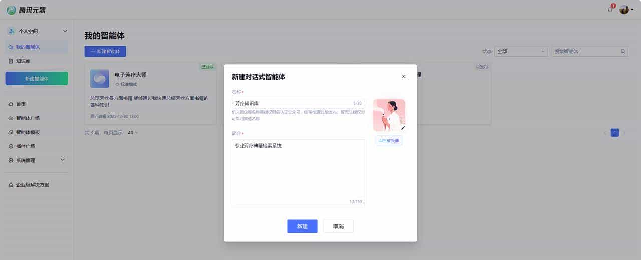 芳疗师效率革命:用腾讯元器标准模式打造「精油百科全书」智能体