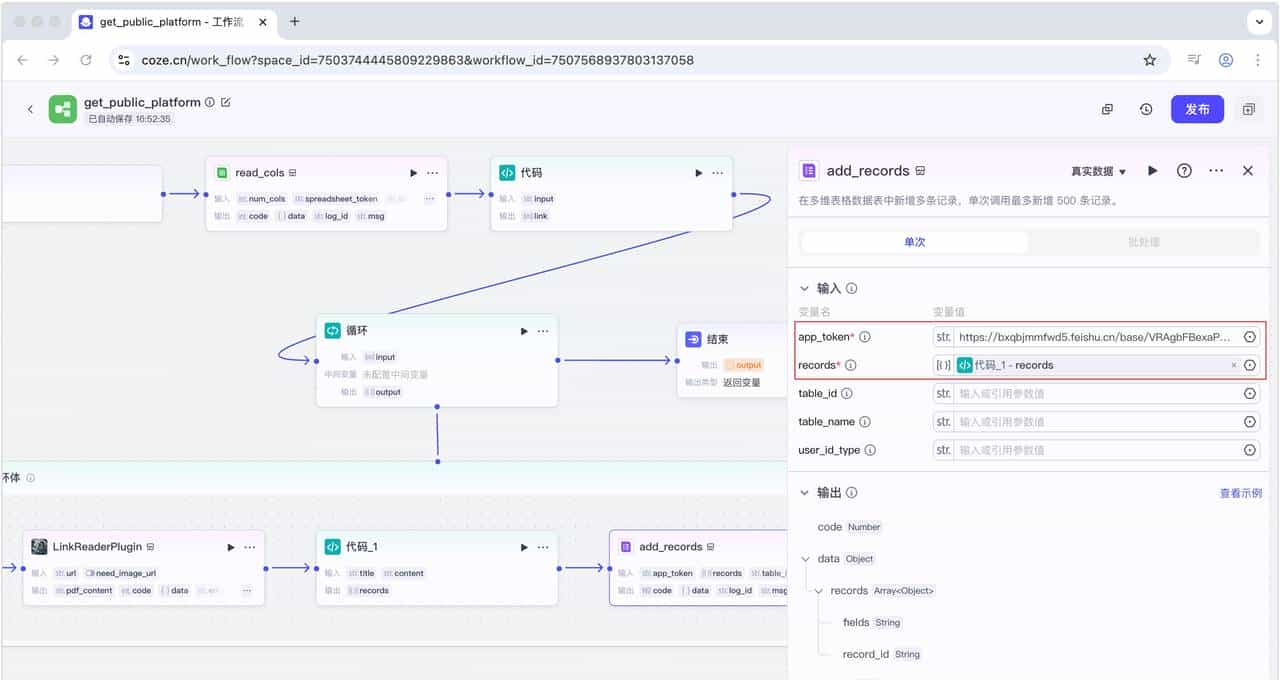 使用扣子+飞书+DeepSeek搭建批量提取公众号文章内容并改写智能体