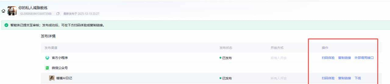 1个月减10斤,我用腾讯元器搭建免费减脂教练