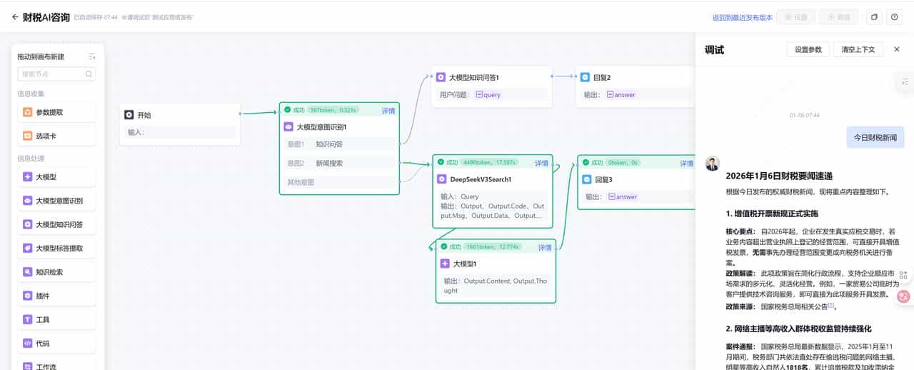 用腾讯元器做财税 AI 智能体:从解决运营痛点到赋能财务人