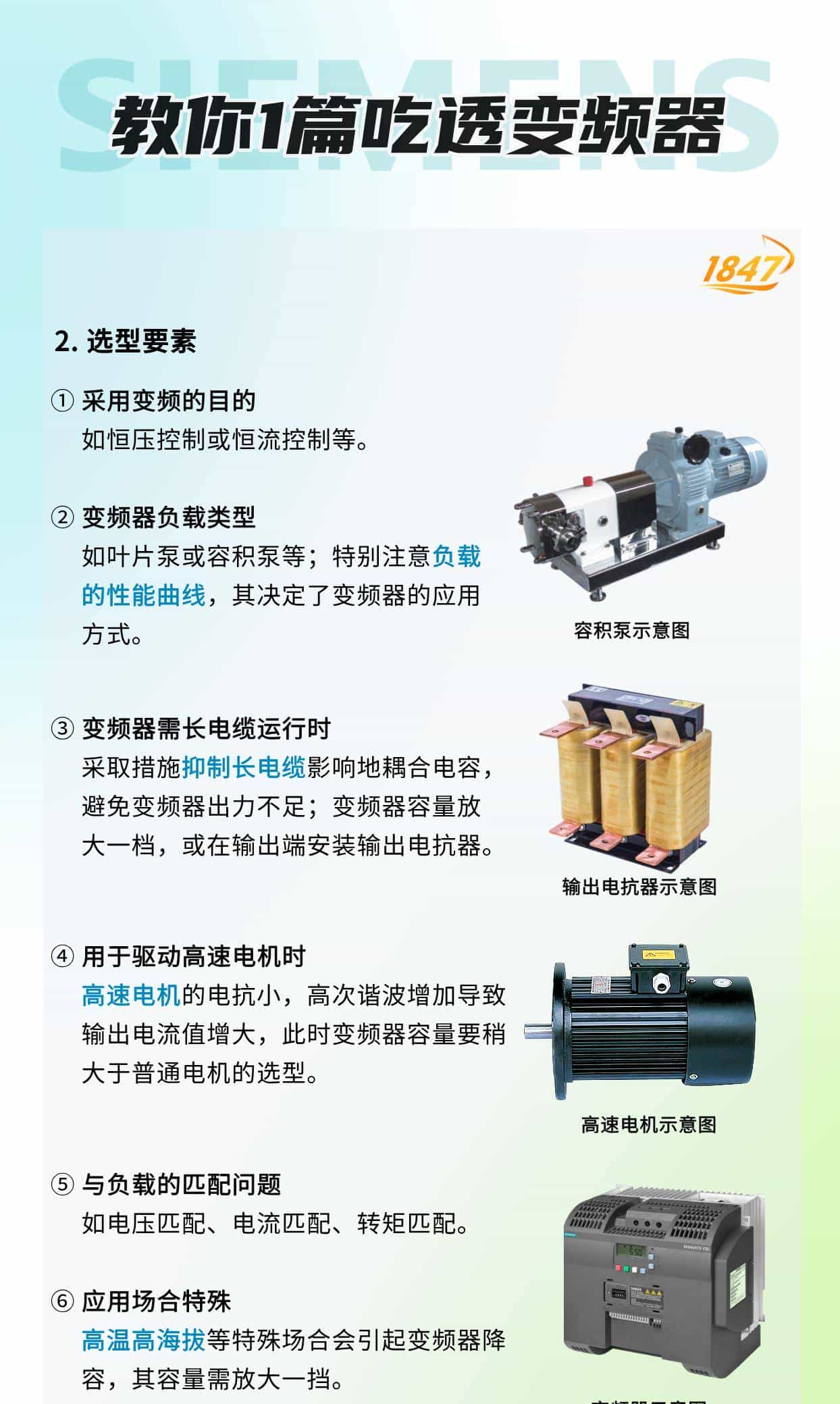 教你1篇吃透变频器。