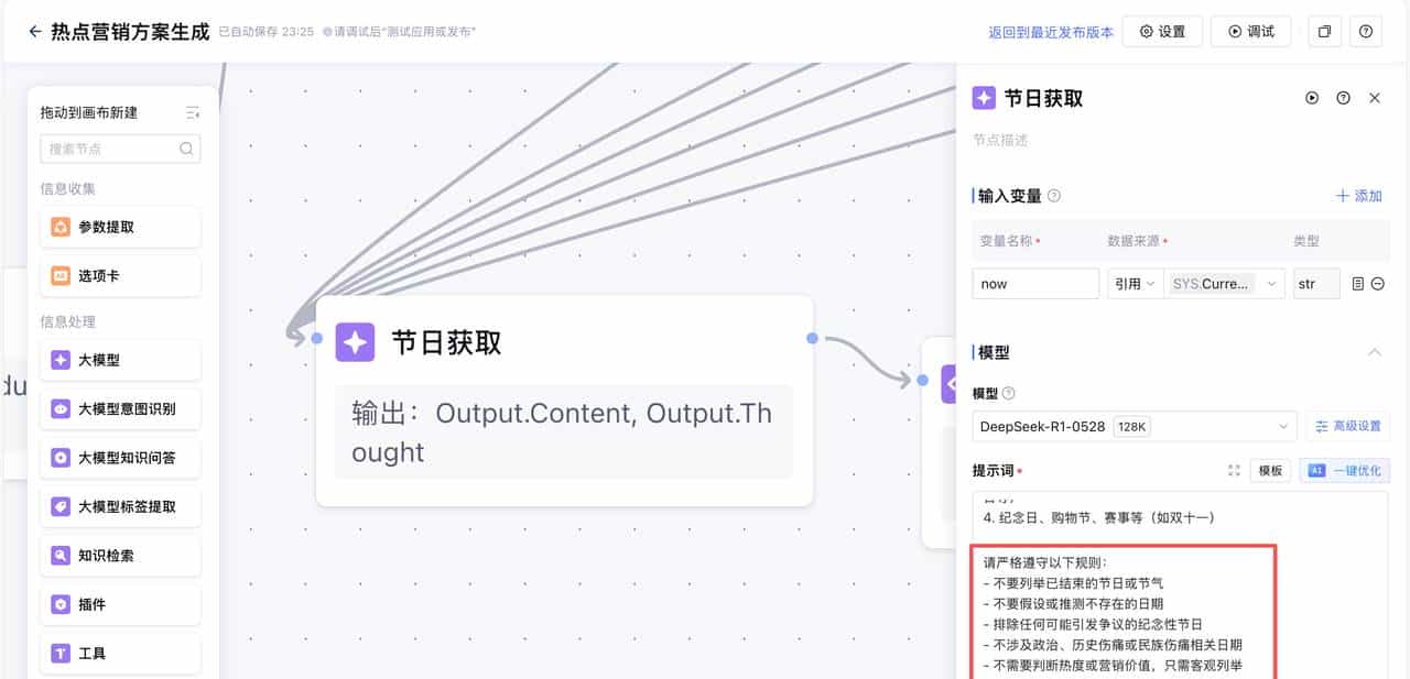 用腾讯元器，搭建一个AI创意高手