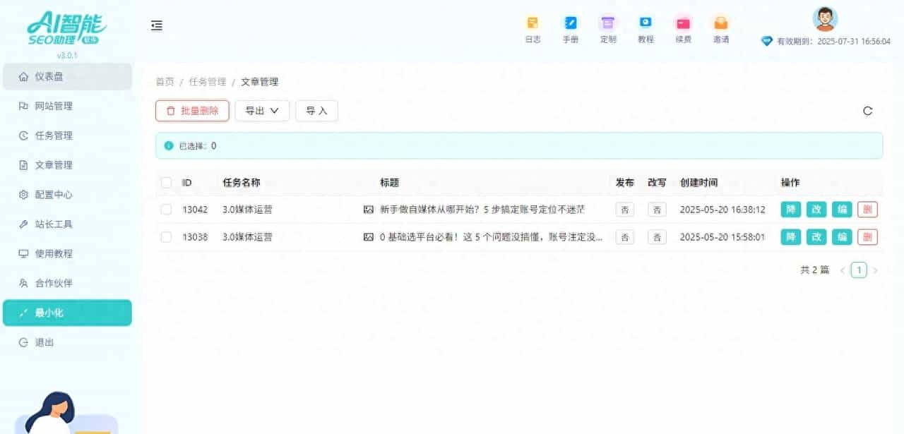网站外链建设太慢AI智能SEO助理自动发外链平台