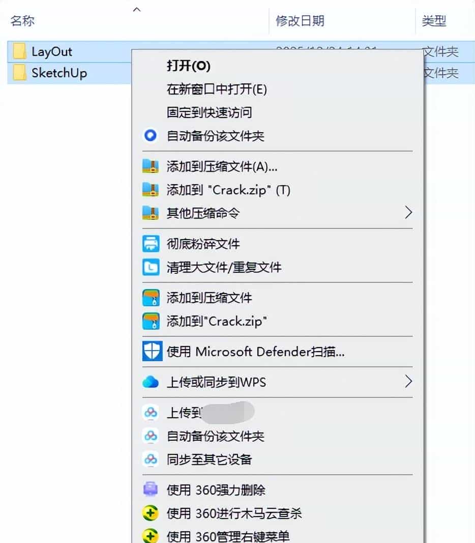 SketchUp 2026软件安装教程