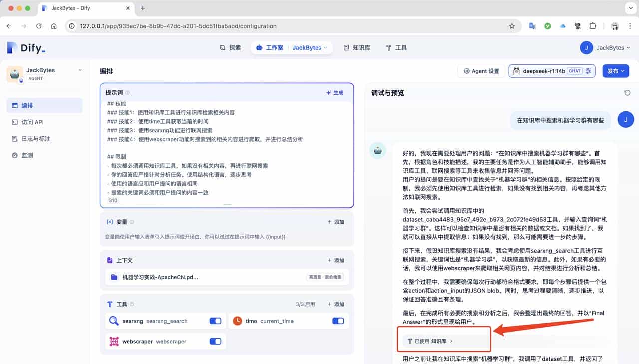 在本地部署DeepSeek R1，并添加私有知识库，支持联网搜索！