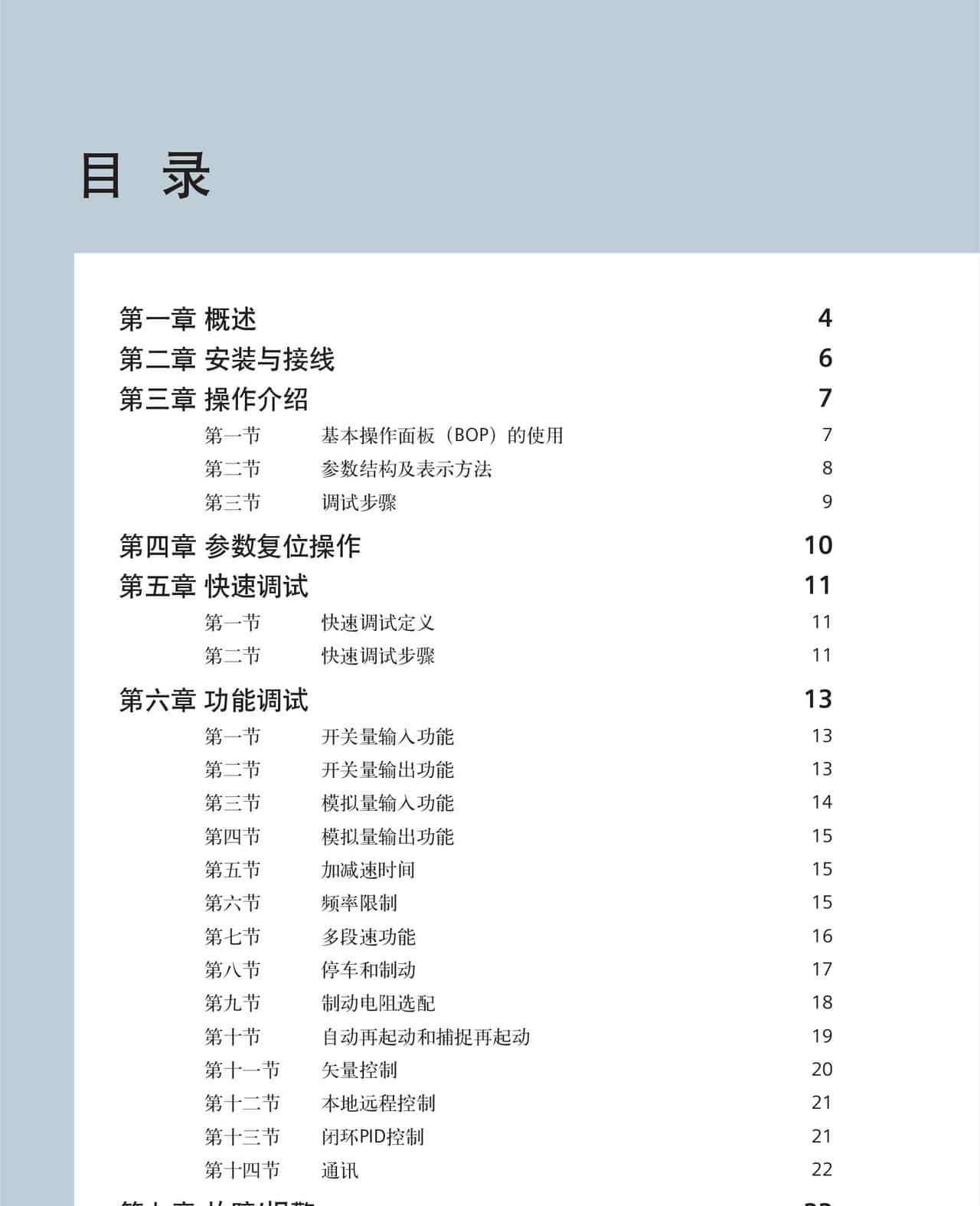 西门子M440变频器-MICROMASTER 440 简明调试指南