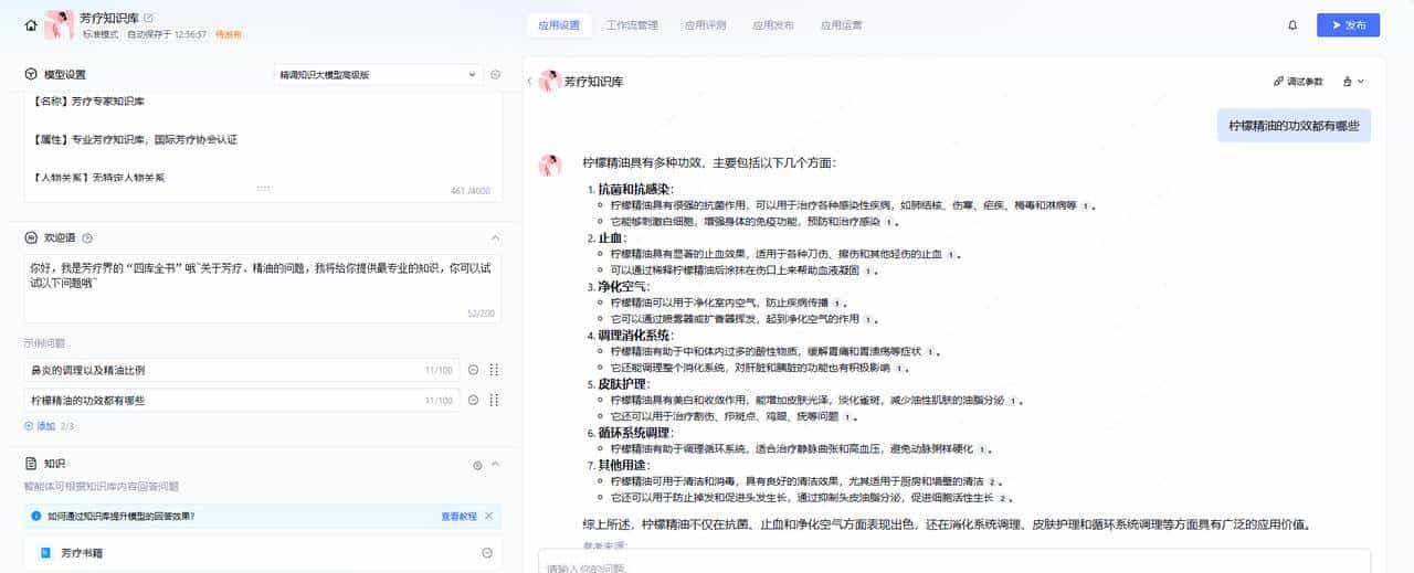 芳疗师效率革命:用腾讯元器标准模式打造「精油百科全书」智能体