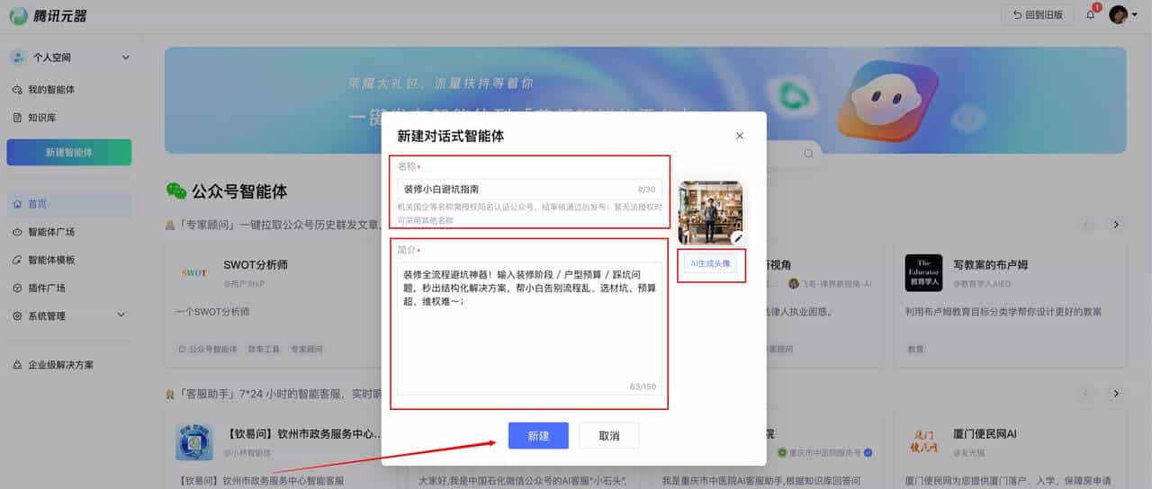 从零搭建腾讯元器装修小白避坑Agent