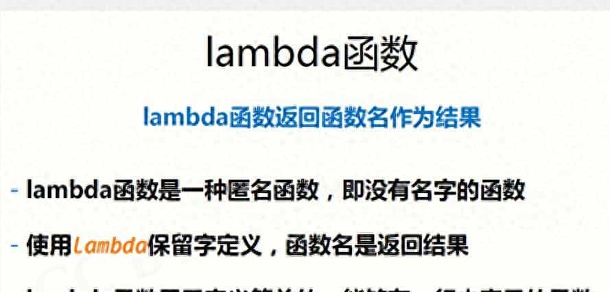 一文掌握Python 中的 Lambda 函数