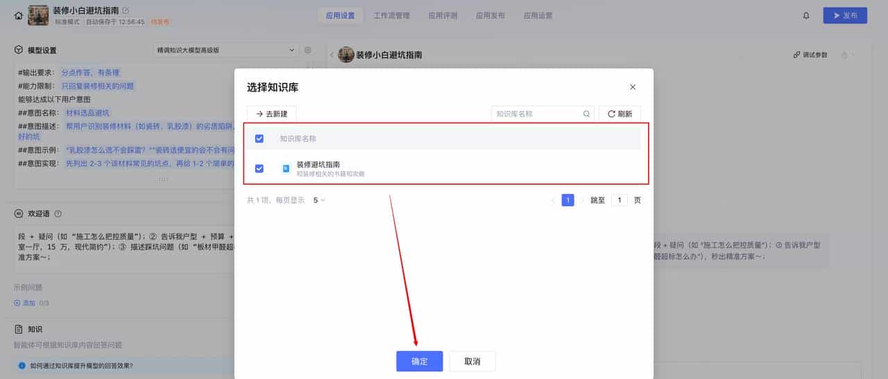 从零搭建腾讯元器装修小白避坑Agent