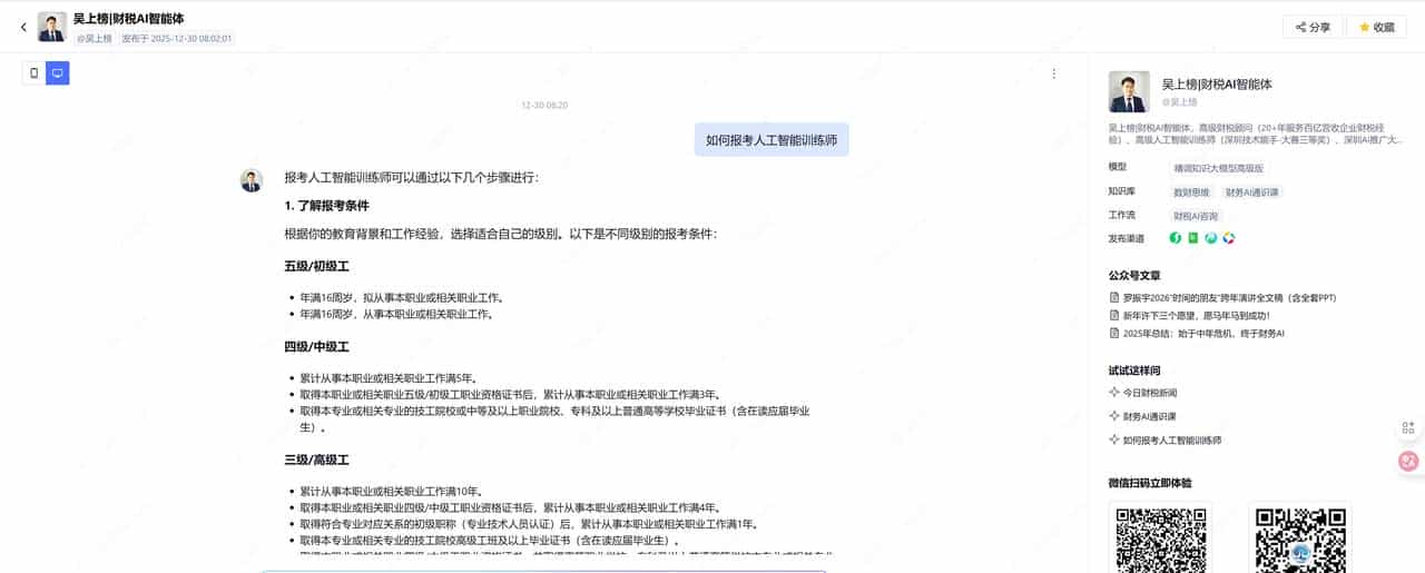 用腾讯元器做财税 AI 智能体:从解决运营痛点到赋能财务人