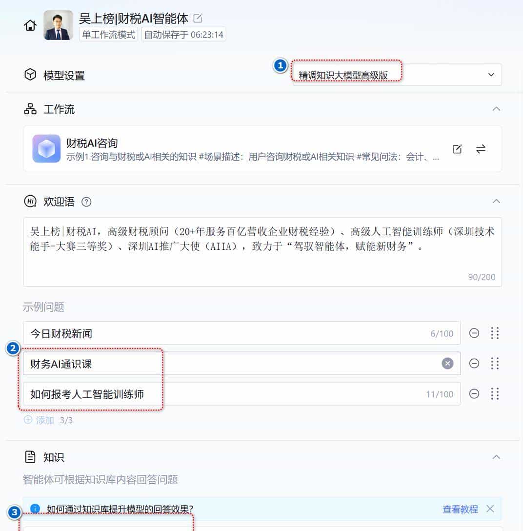 用腾讯元器做财税 AI 智能体:从解决运营痛点到赋能财务人
