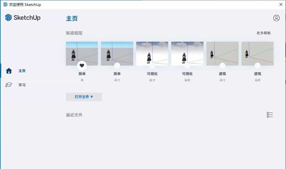 SketchUp 2026软件安装教程