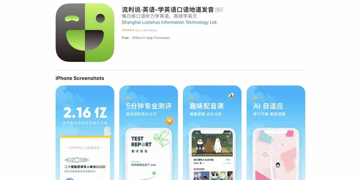 英语口语练习神器！这十款 英语口语App 助你轻松拿捏