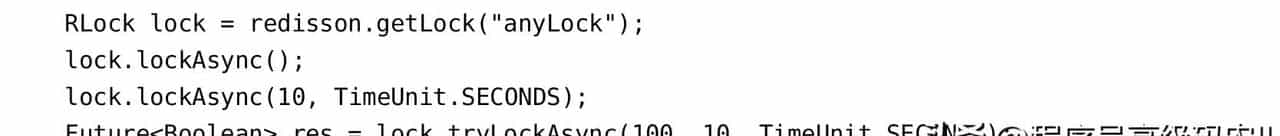 基于Redis的分布式锁解决方案：Redisson